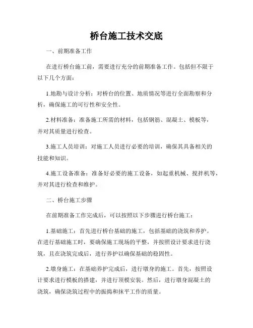 桥台施工技术交底