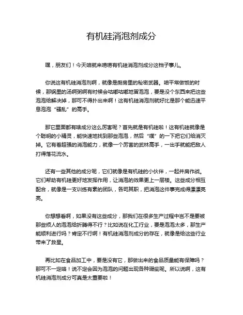 有机硅消泡剂成分