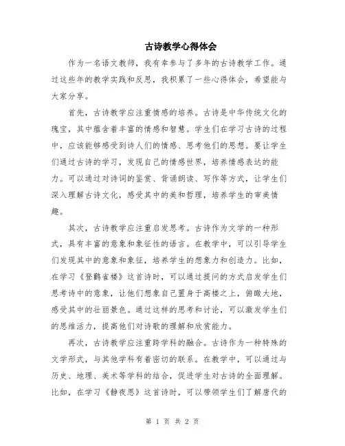 古诗教学心得体会
