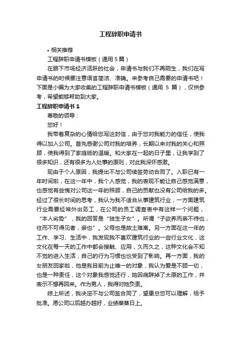 工程辞职申请书
