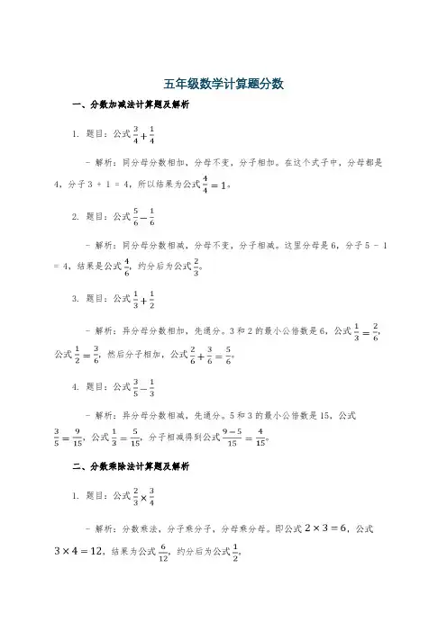 五年级数学计算题分数