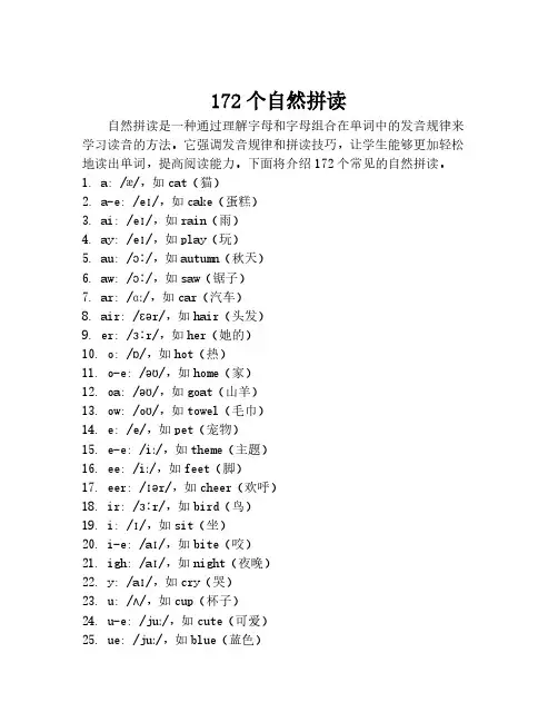 172个自然拼读