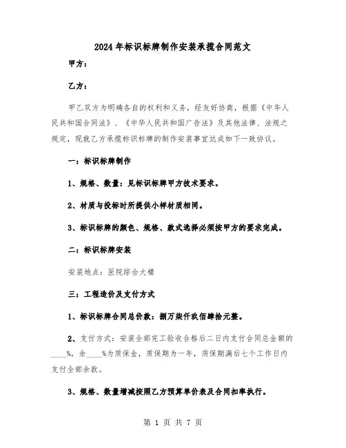 2024年标识标牌制作安装承揽合同范文（二篇）