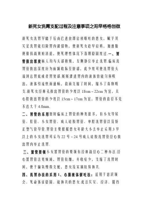 新生儿洗胃操作流程及注意事项