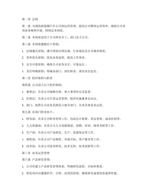新能源汽车公司管理制度