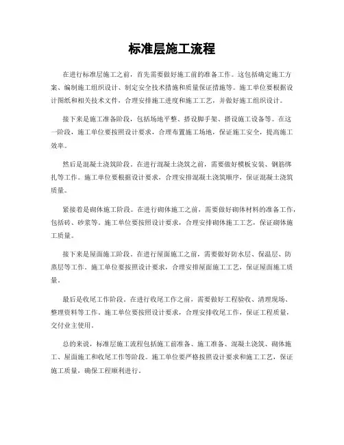 标准层施工流程
