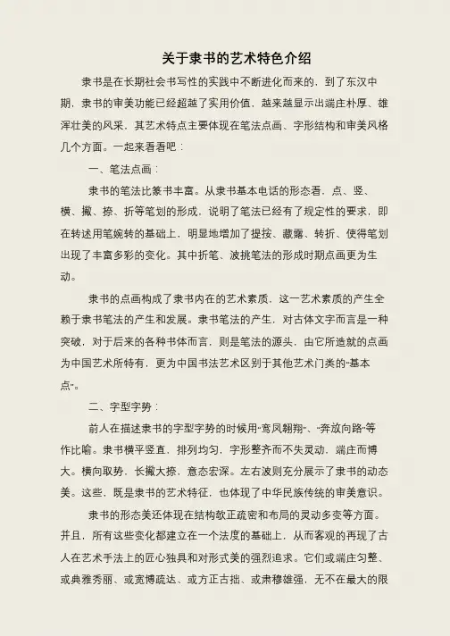 关于隶书的艺术特色介绍