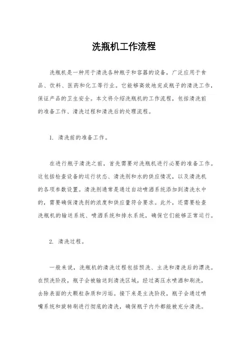 洗瓶机工作流程