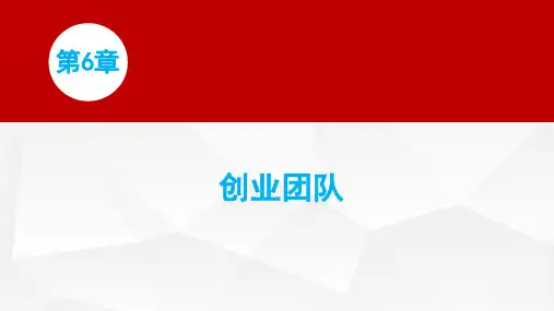 大学生如何组建创业团队