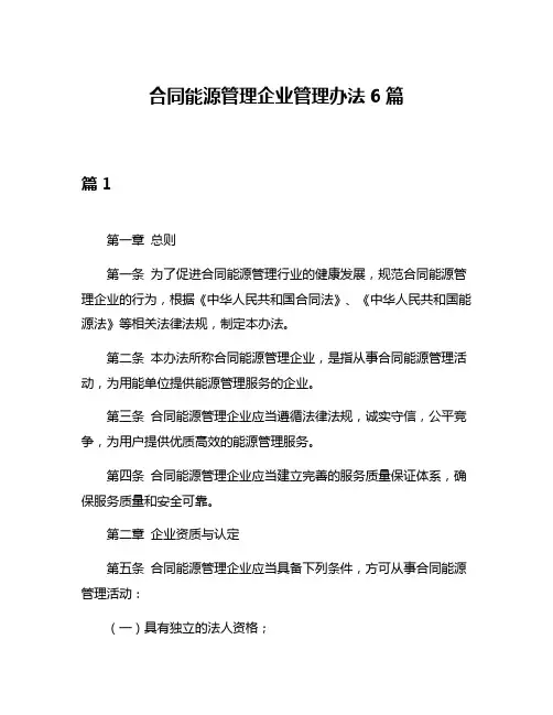 合同能源管理企业管理办法6篇
