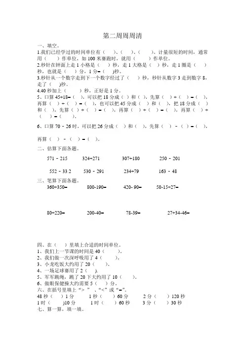 三年级数学上册第三周周周清