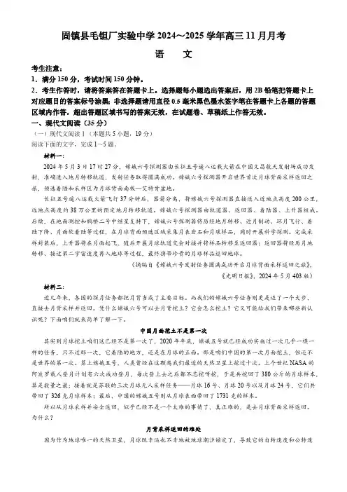 安徽省蚌埠市固镇县毛坦厂实验中学2025届高三上学期11月期中考试语文试题(含答案)