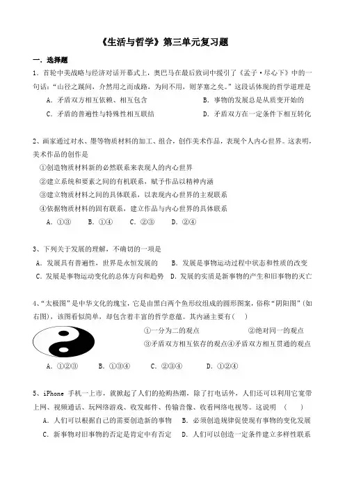 高中政治哲学复习题第三单元高考题型
