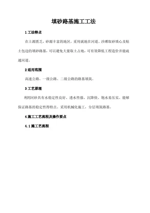 填砂路基施工工法