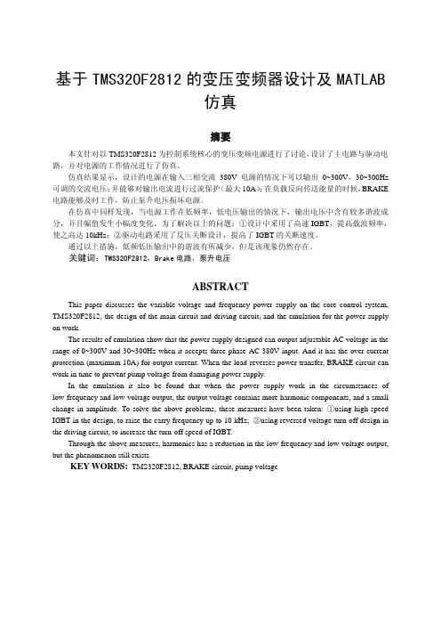变压变频器设计及MATLAB仿真