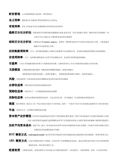 名词解释和简答题