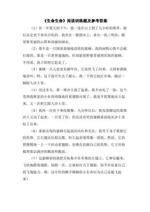 《生命生命》阅读训练题及参考答案