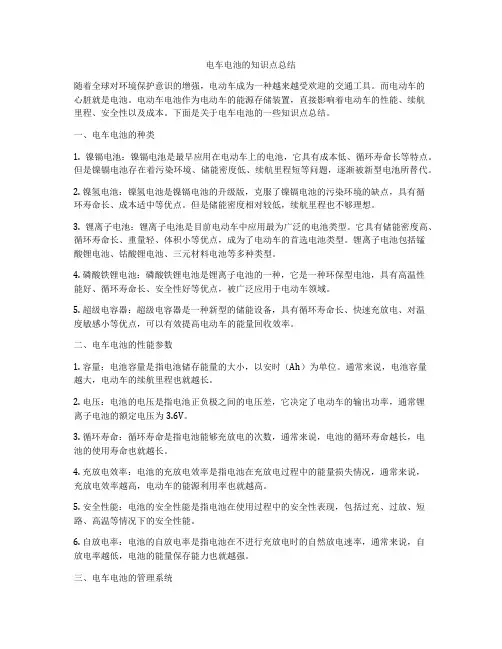 电车电池的知识点总结