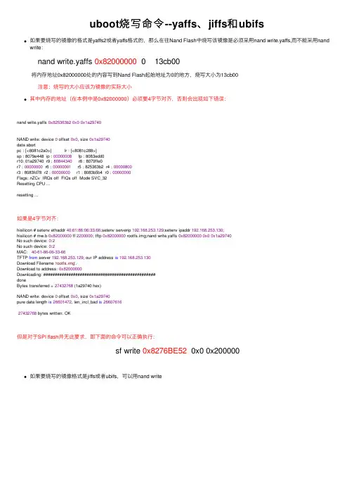 uboot烧写命令--yaffs、jiffs和ubifs
