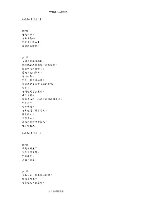 外研版小学英语六年级(上册)课文翻译