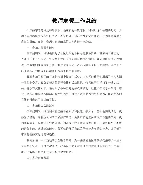 教师寒假工作总结