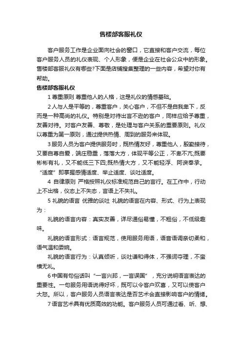 售楼部客服礼仪