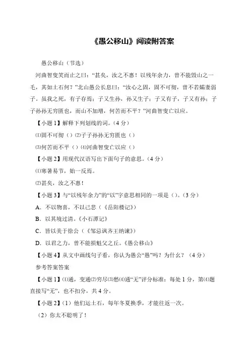 《愚公移山》阅读附答案