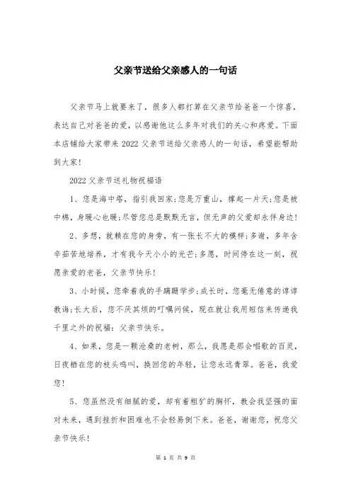 父亲节送给父亲感人的一句话