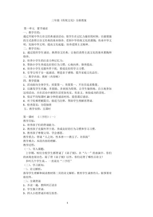 三年级传统文化教案