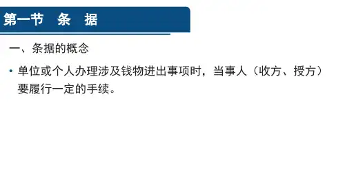 第4章 日常应用文《财经应用写作》PPT课件