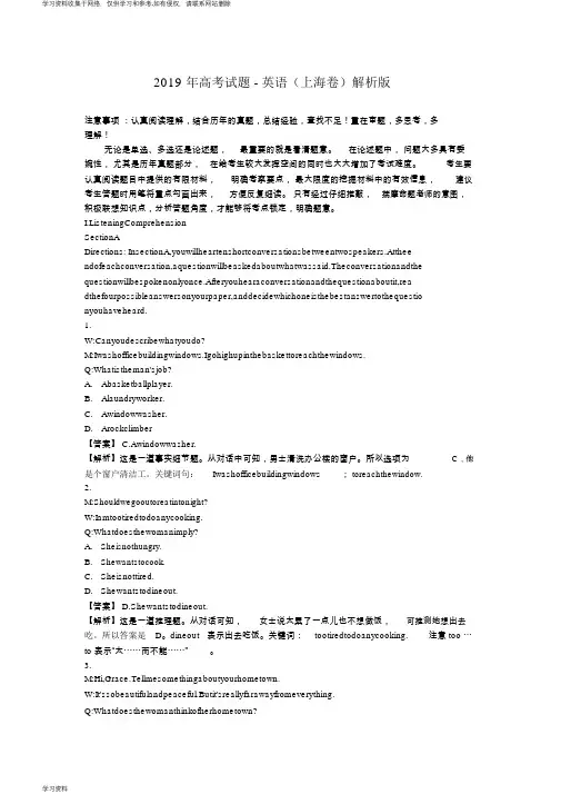 2019年高考试题-英语(上海卷)解析版