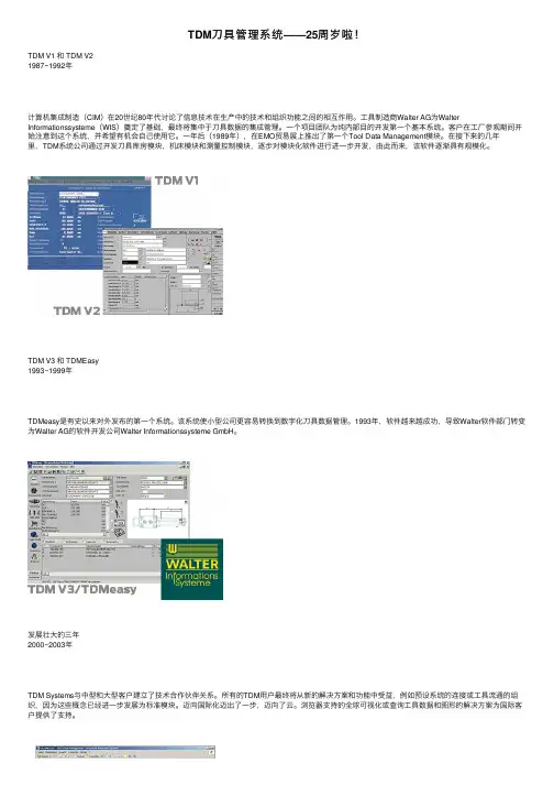 TDM刀具管理系统——25周岁啦！