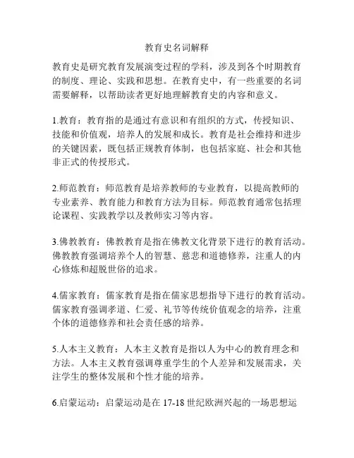 教育史名词解释