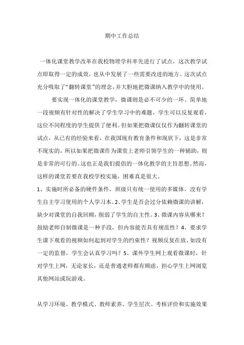一体化工作总结