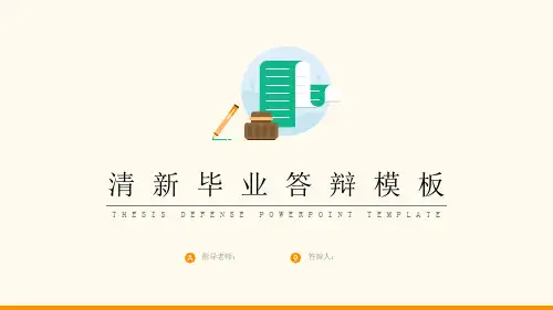 论文答辩模板PPT (30)