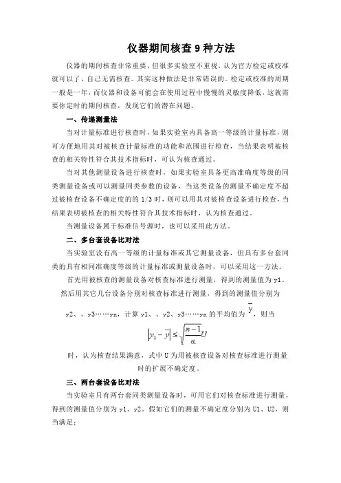 仪器期间核查9种方法