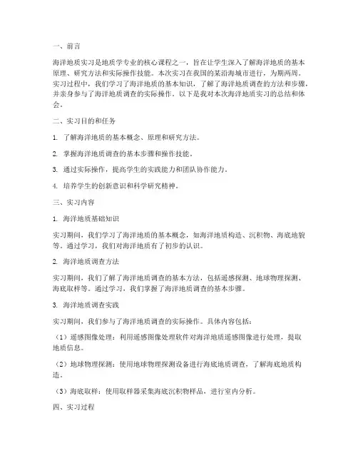 海洋地质实习实习报告