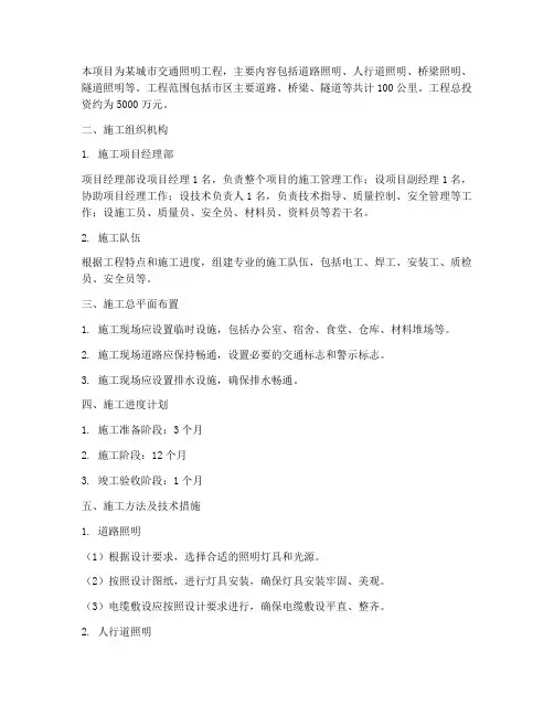 交通照明工程施工方案