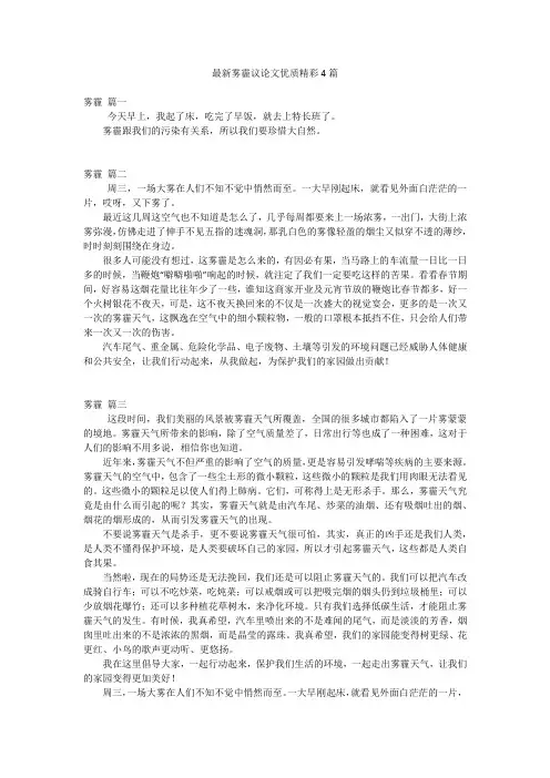 最新雾霾议论文优质精彩4篇