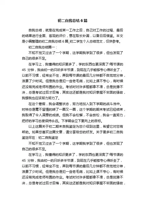 初二自我总结6篇
