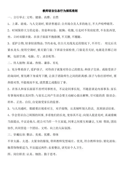 教师语言行为规范准则