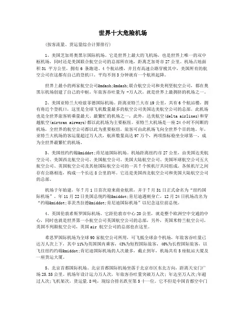 世界十大危险机场