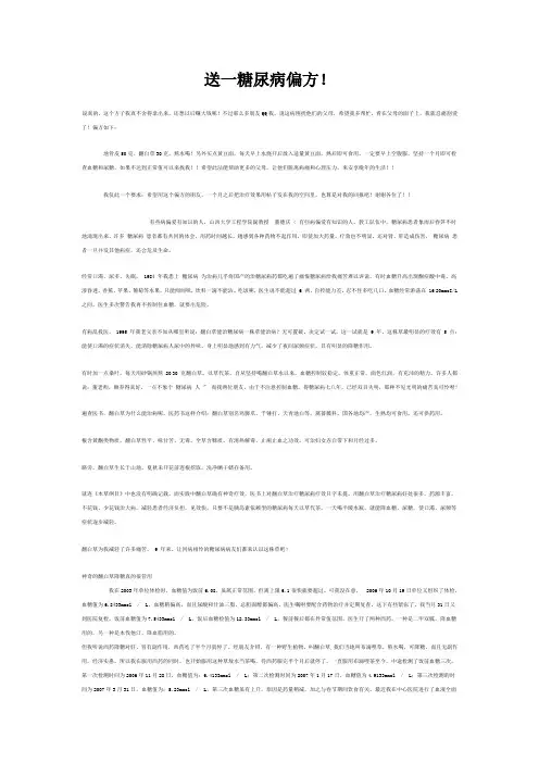 送一糖尿病偏方