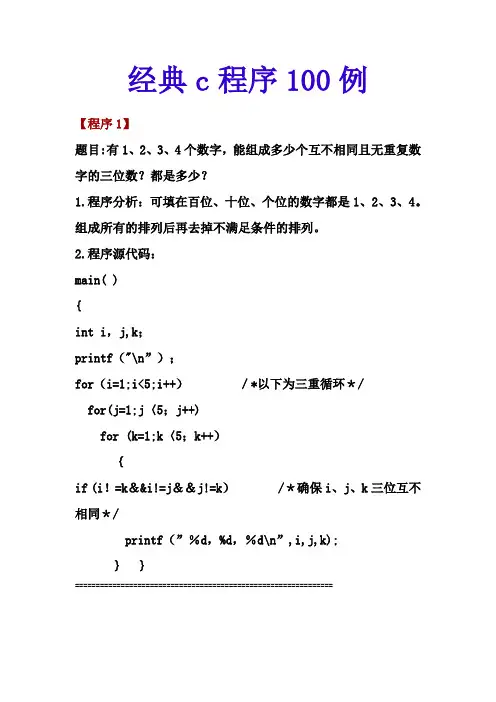 经典c程序100例