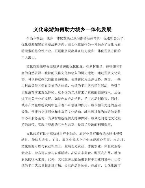 文化旅游如何助力城乡一体化发展