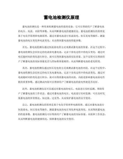 蓄电池检测仪原理