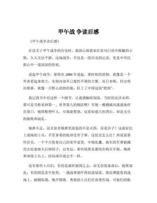 甲午战 争读后感