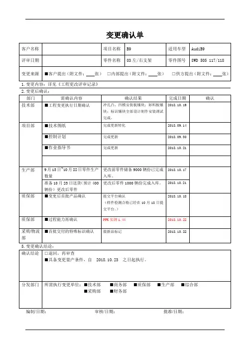 变更确认单