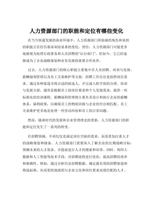 人力资源部门的职能和定位有哪些变化