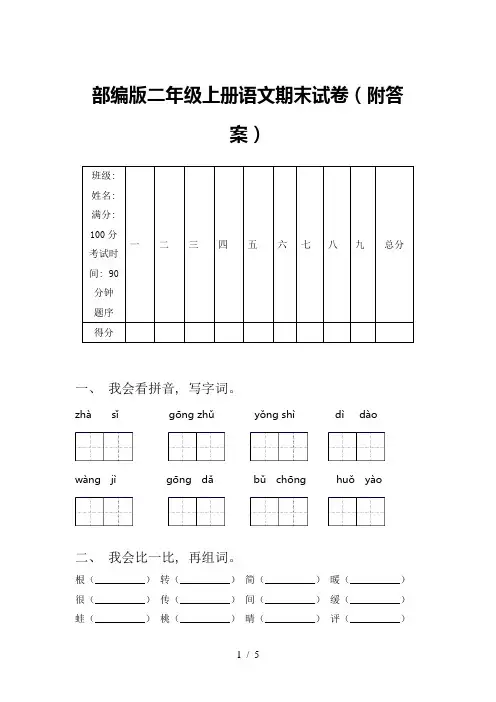 部编版二年级上册语文期末试卷(附答案)
